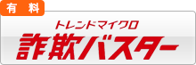 �g�����h�}�C�N�� ���\�o�X�^�[