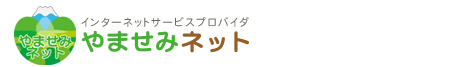 やませみ│最新情報・障害情報・メンテナンス情報